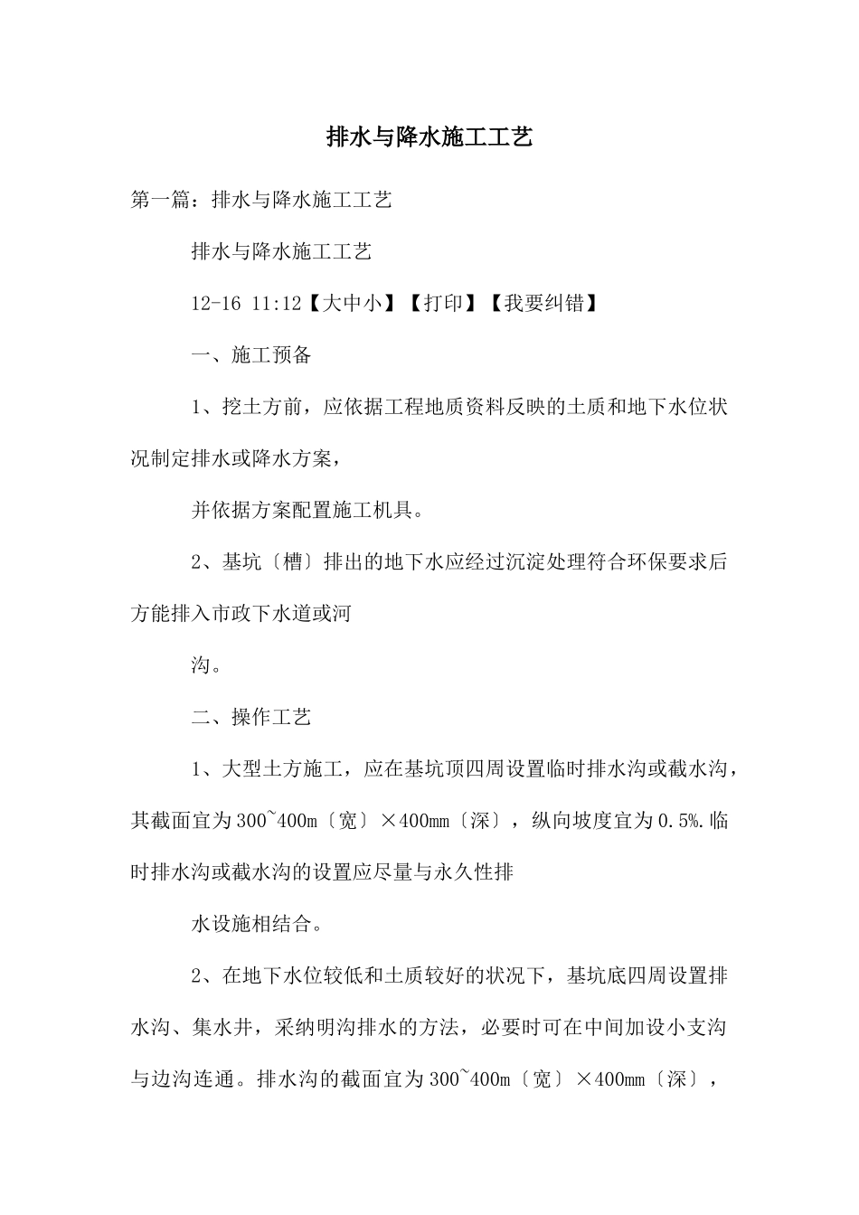 排水与降水施工工艺_第1页