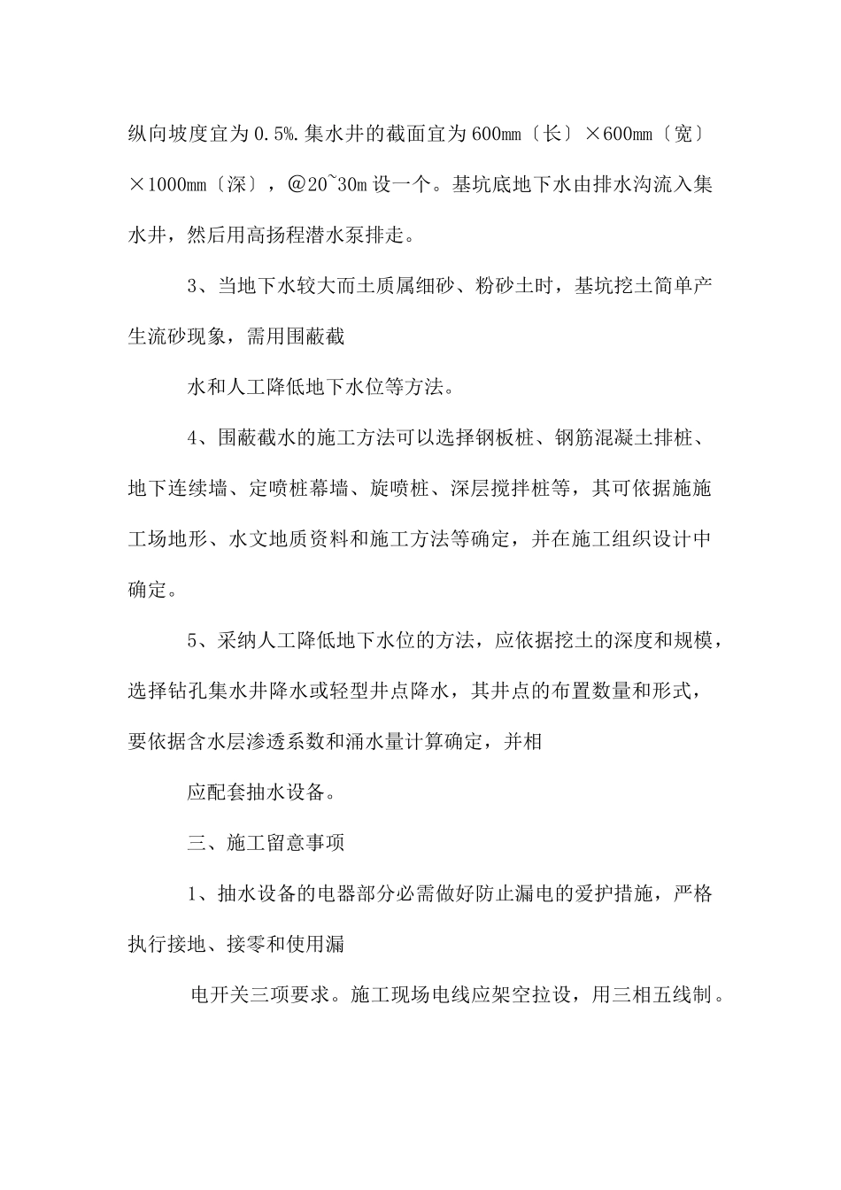 排水与降水施工工艺_第2页