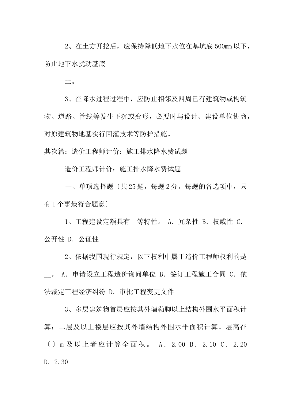 排水与降水施工工艺_第3页