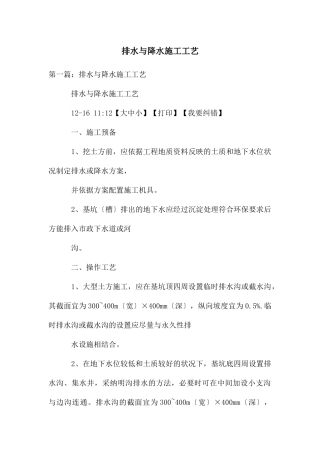 排水与降水施工工艺