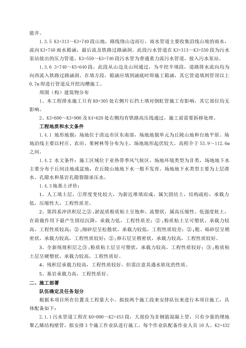 排水工程专项施工专项施工方案_第3页