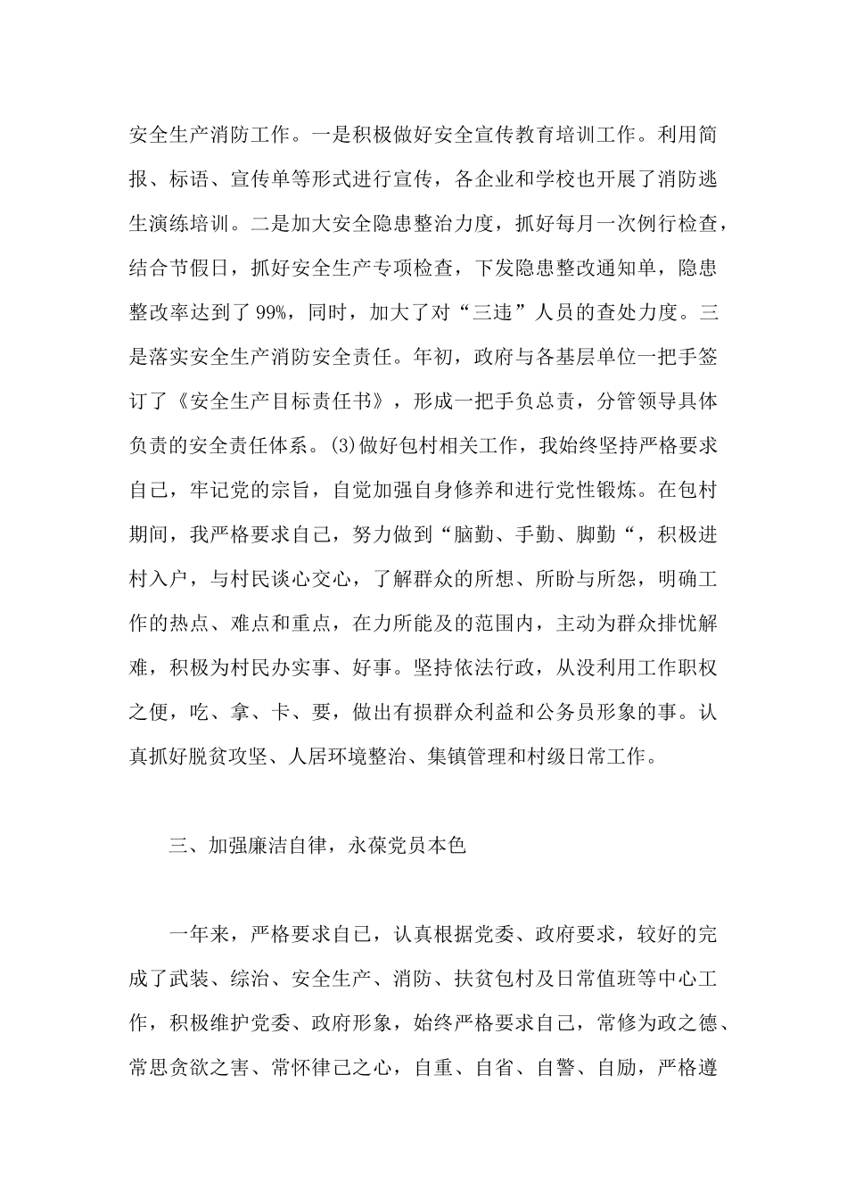 排水所领导班子述职报告2024年最新17篇_第3页