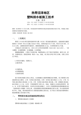 排水板施工技术