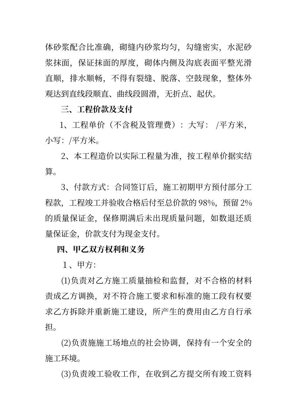 排水沟施工合同_第2页
