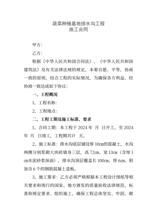 排水沟施工合同