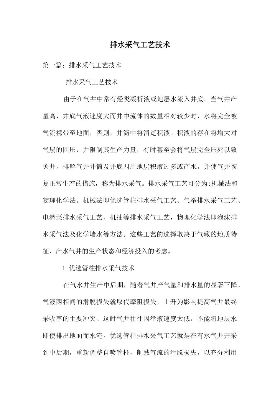 排水采气工艺技术_第1页