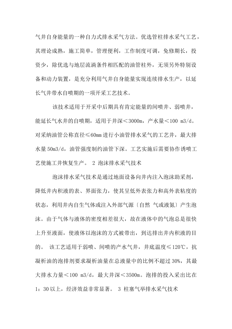 排水采气工艺技术_第2页