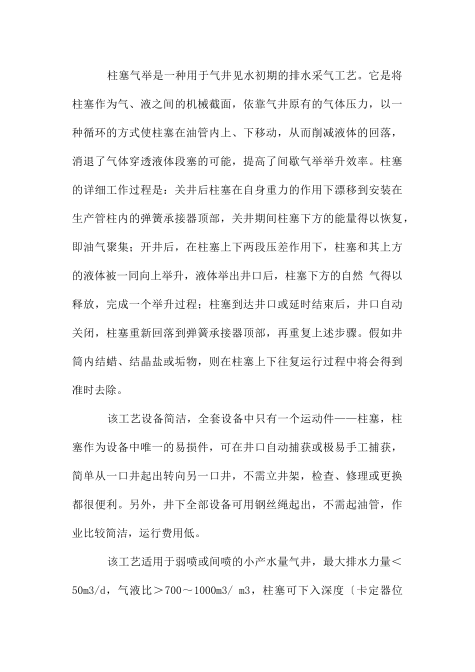 排水采气工艺技术_第3页