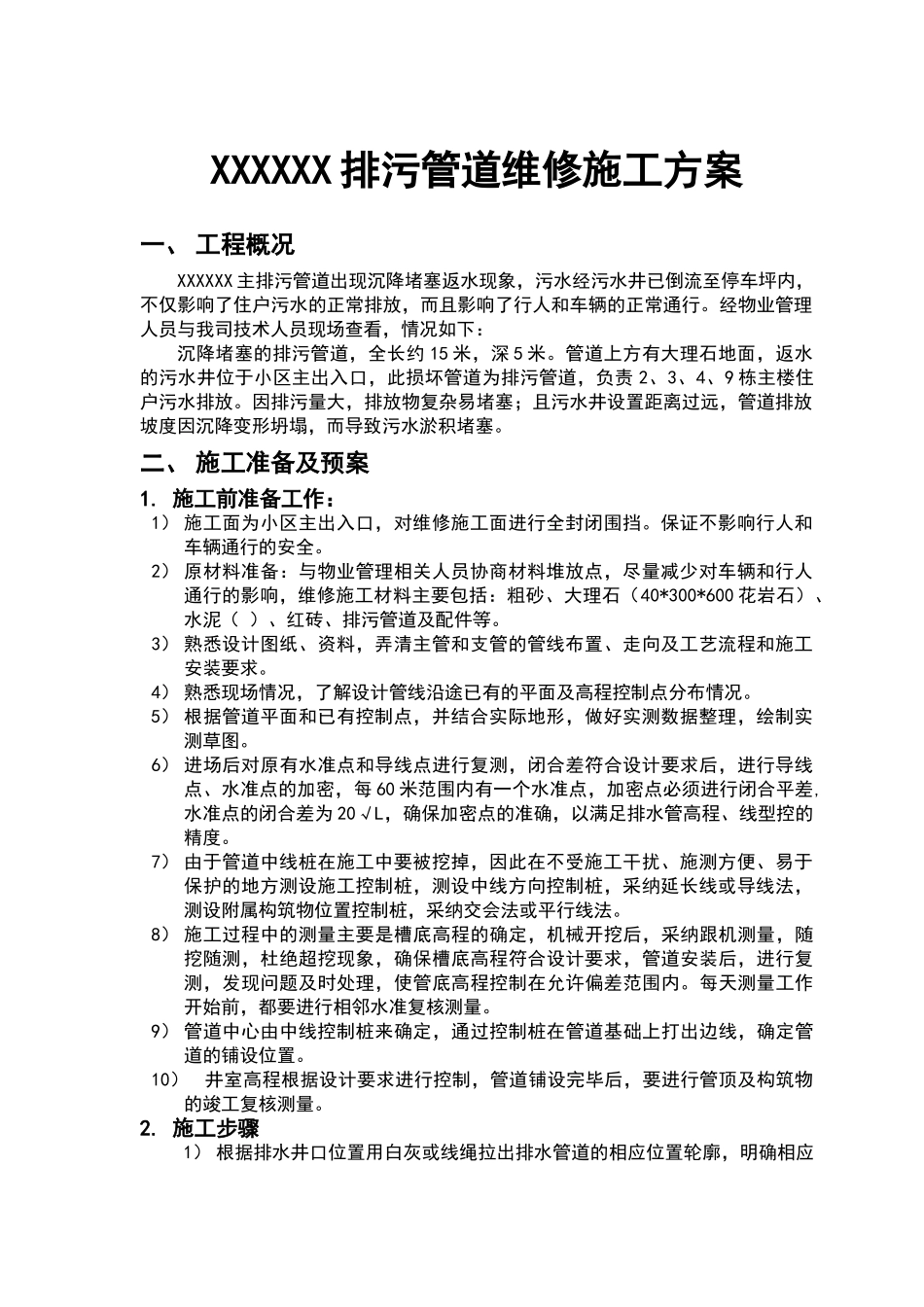 排污管道维修方案_第2页