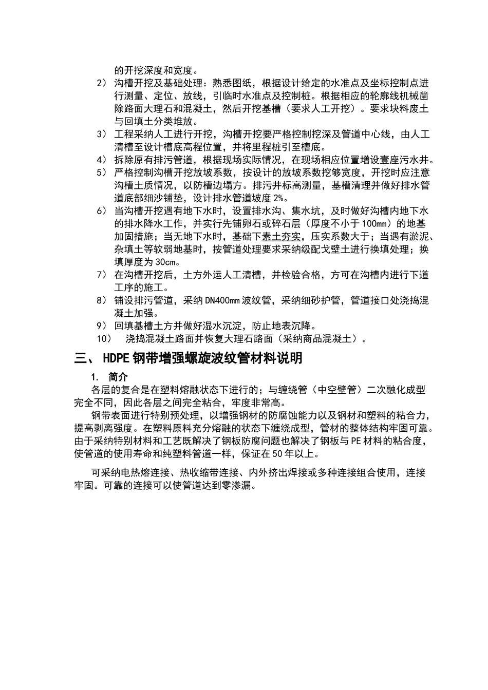 排污管道维修方案_第3页
