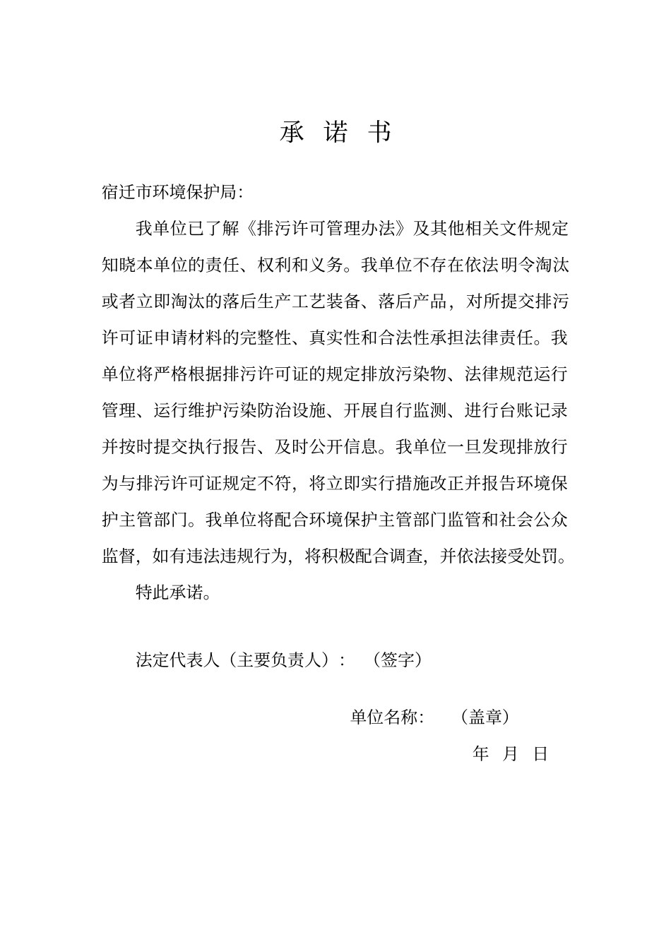 排污许可证申请材料清单_第3页