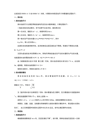 排泥池排水池计算