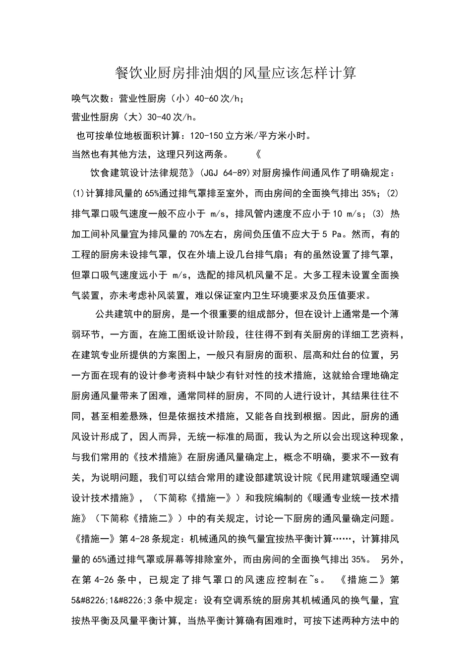 排油烟量计算_第1页