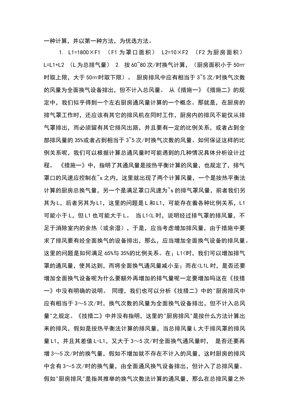 排油烟量计算_第2页