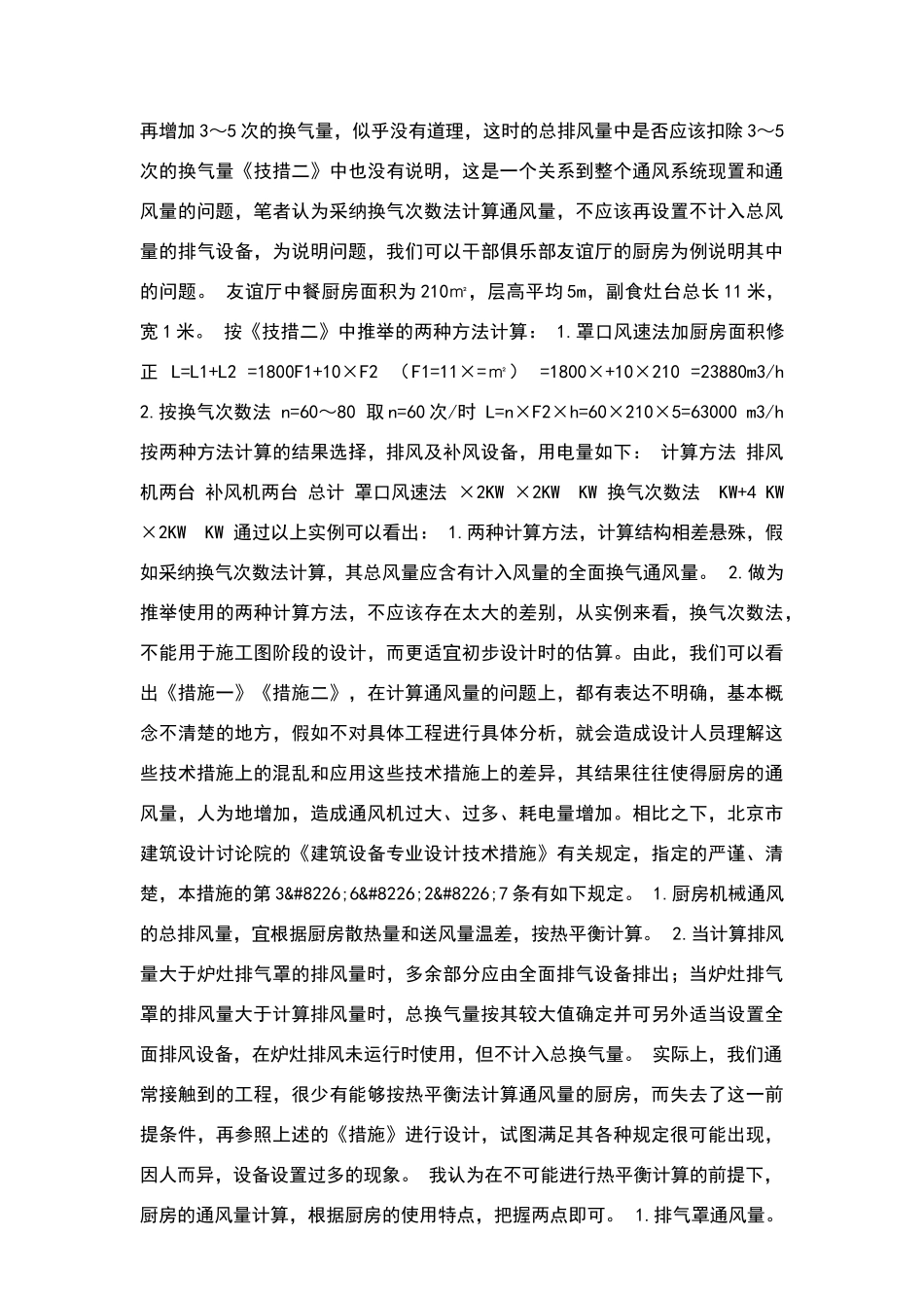 排油烟量计算_第3页