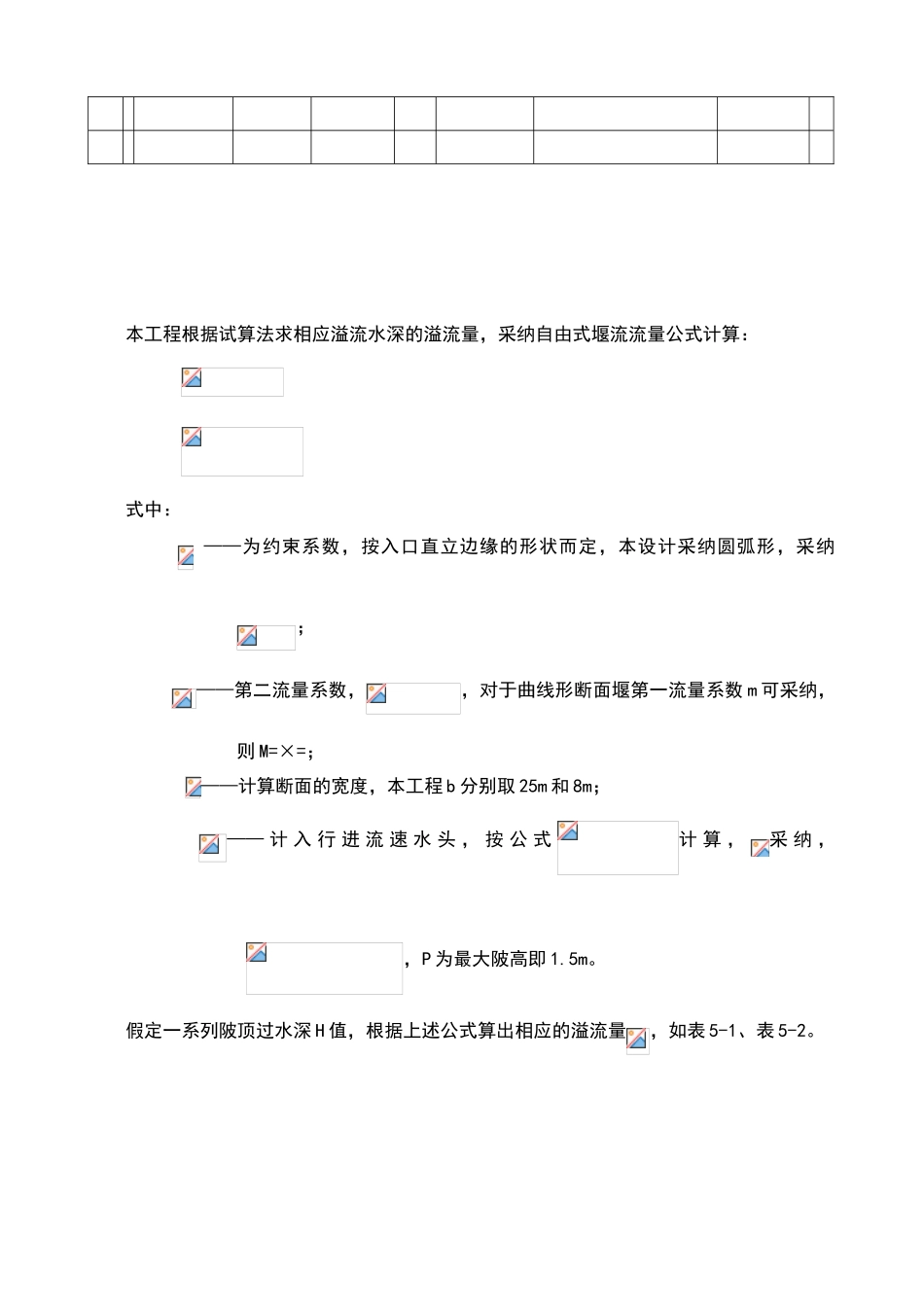 排涝流量计算_第2页