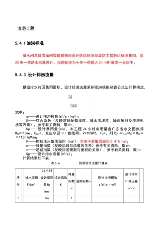 排涝流量计算