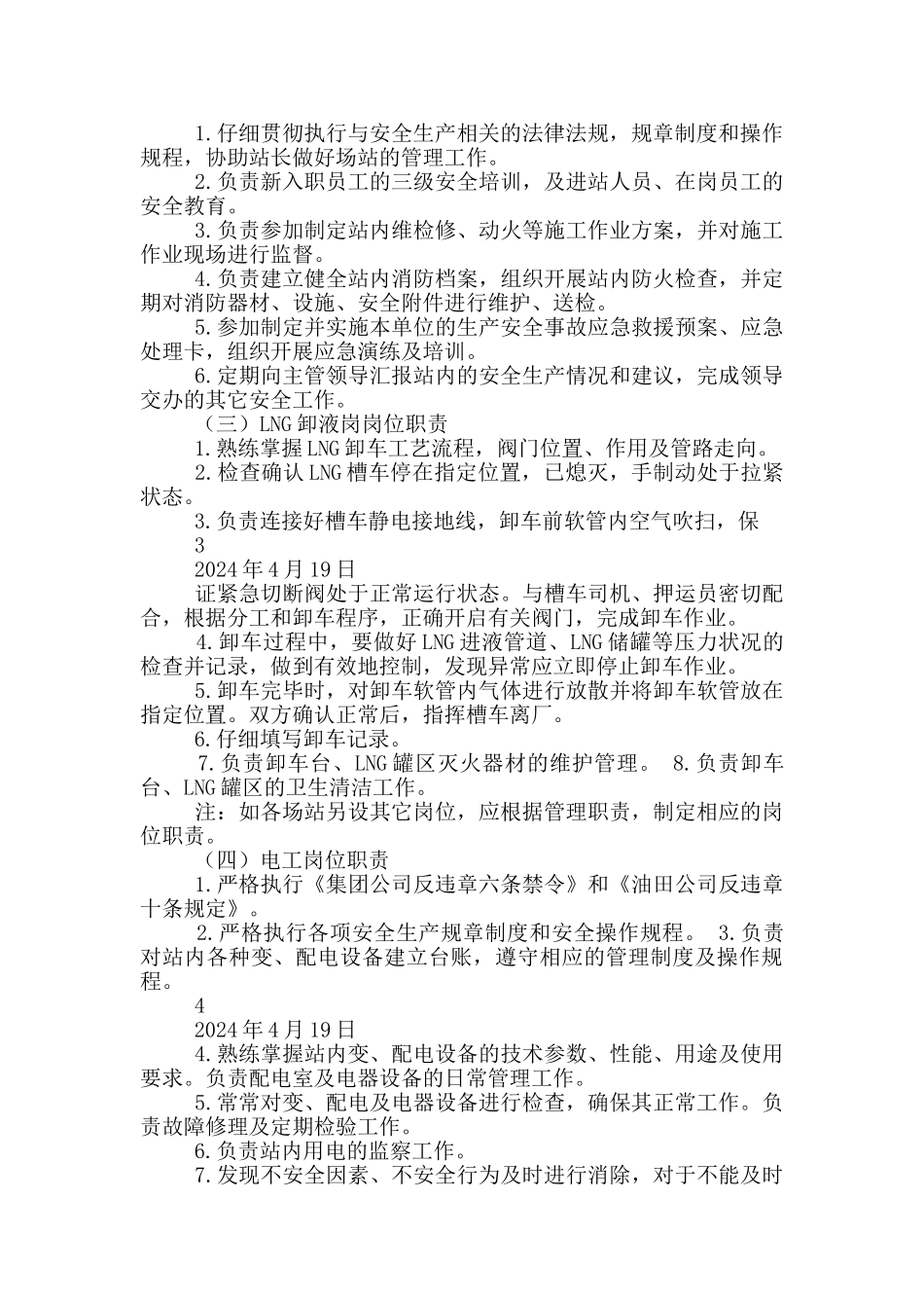 排涝站岗位职责_第2页