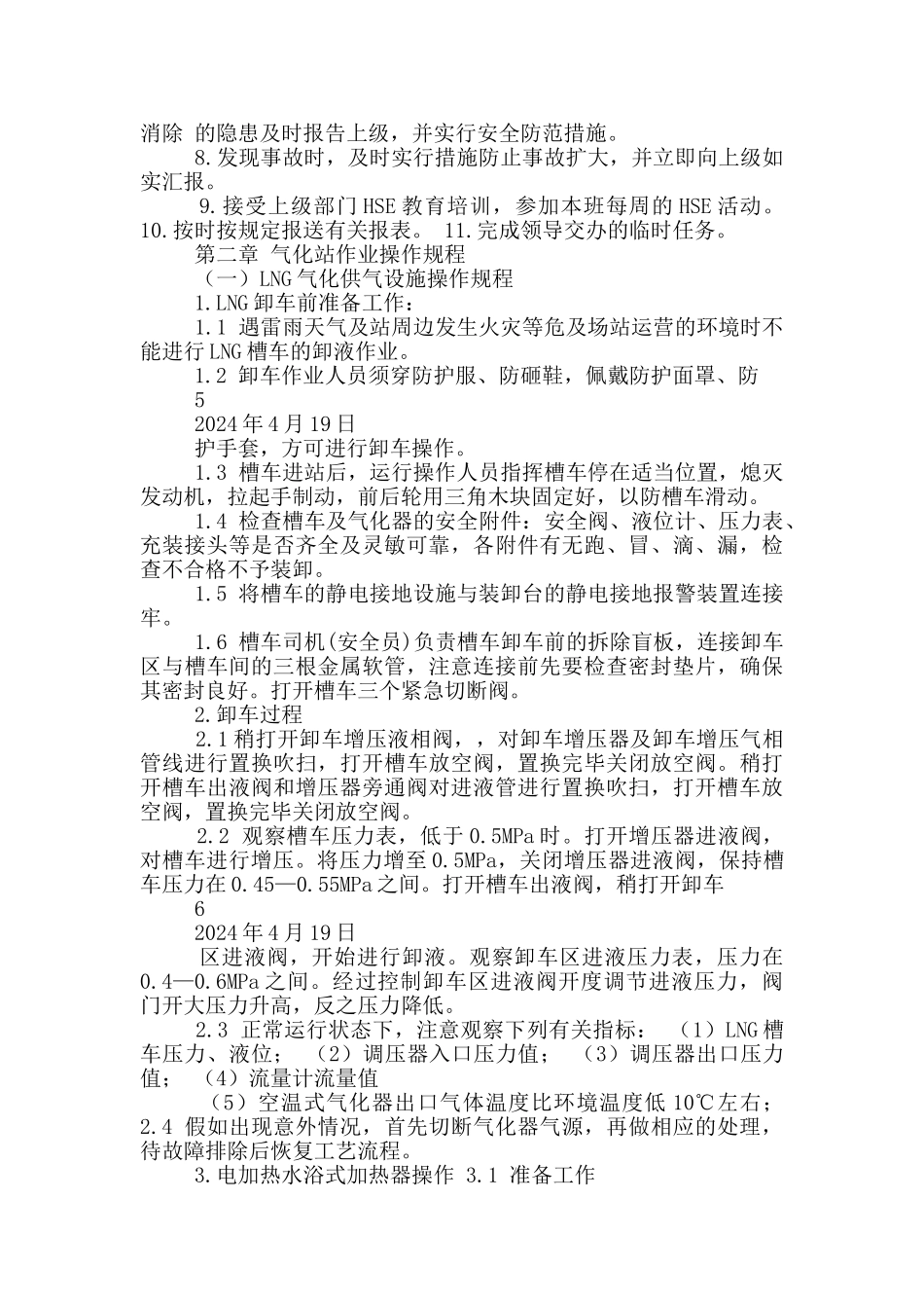 排涝站岗位职责_第3页