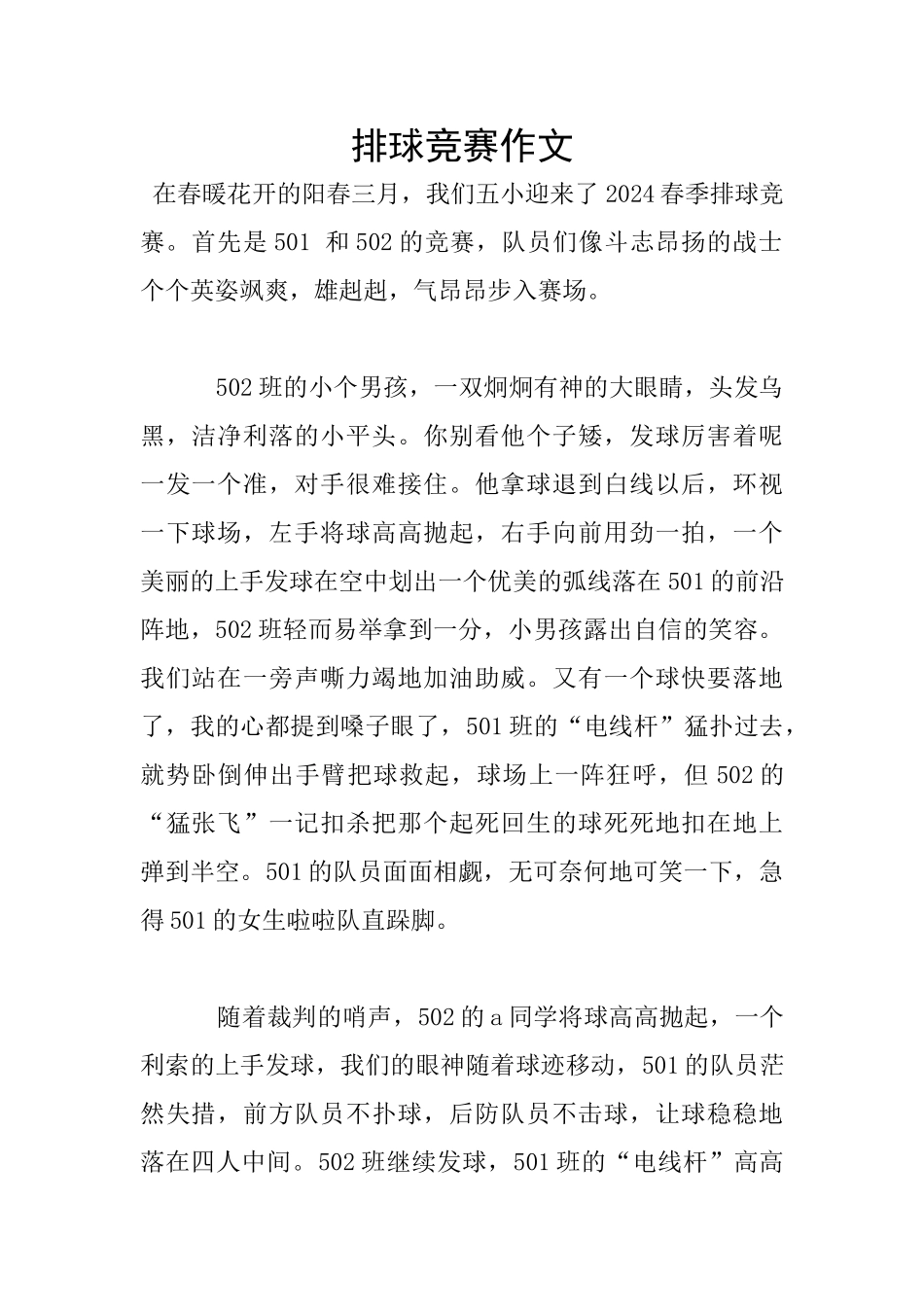 排球比赛作文_第1页