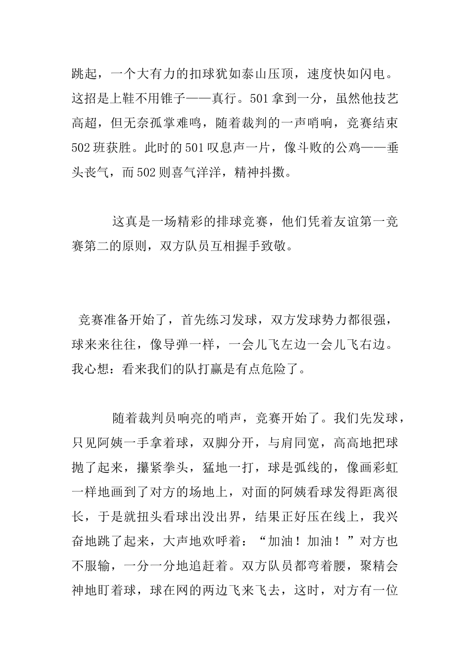 排球比赛作文_第2页