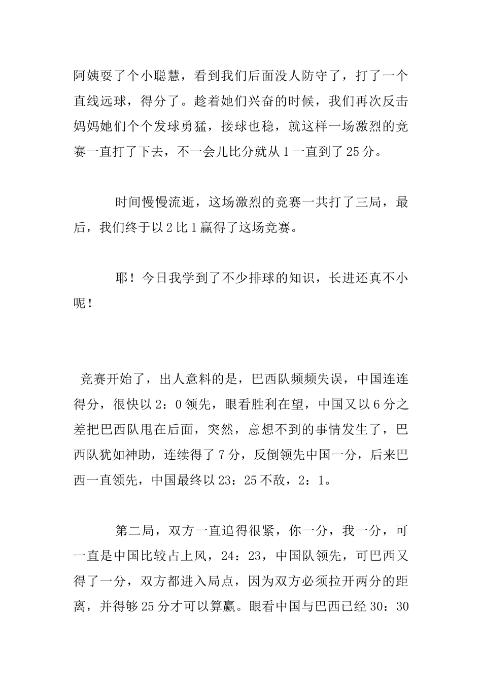排球比赛作文_第3页