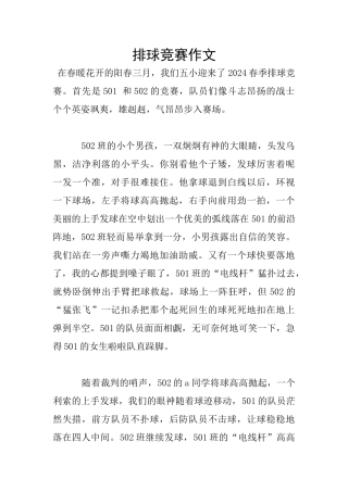 排球比赛作文
