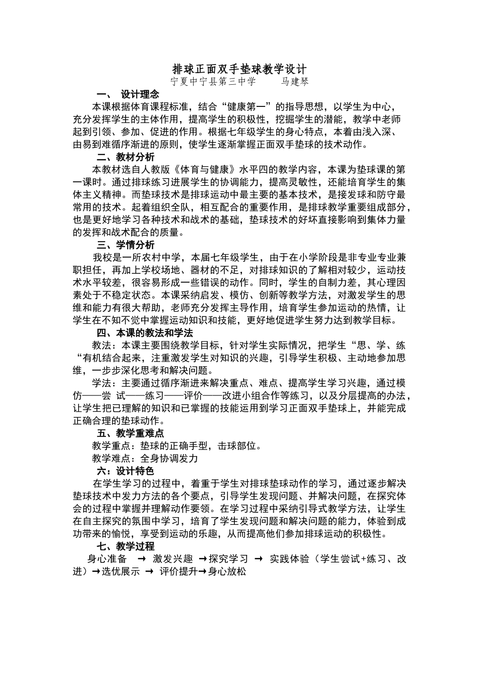 排球正面双手垫球教学设计_第1页