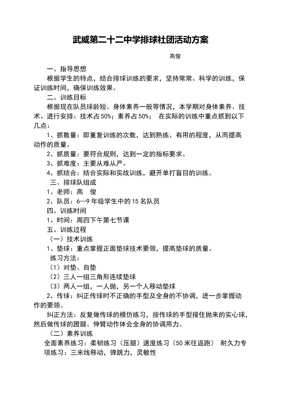 排球社团活动方案_第1页