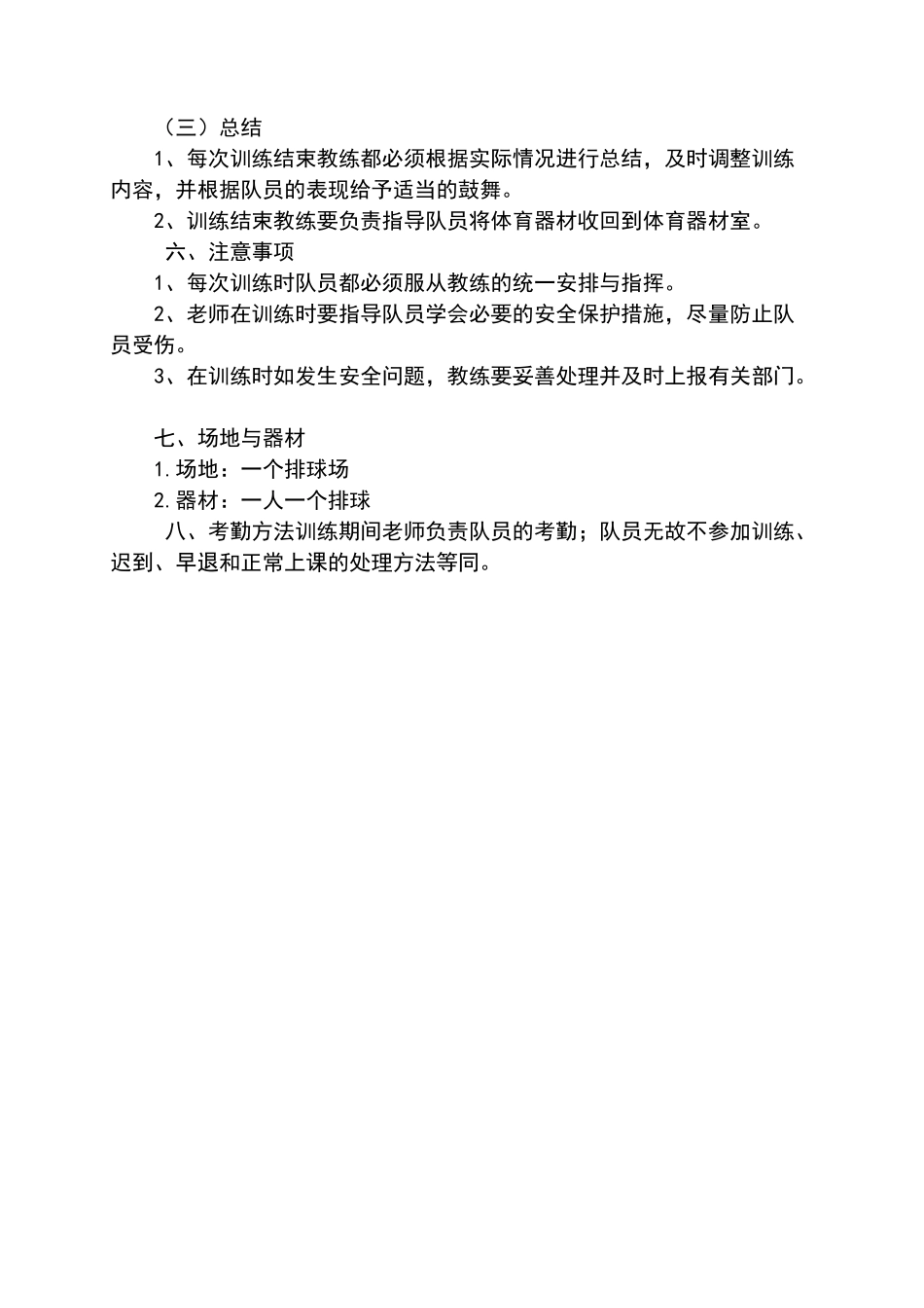 排球社团活动方案_第2页