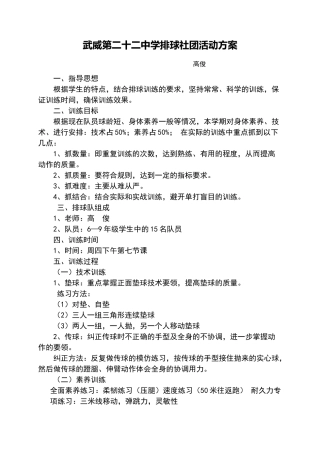 排球社团活动方案