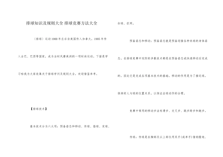 排球知识及规则大全_第1页