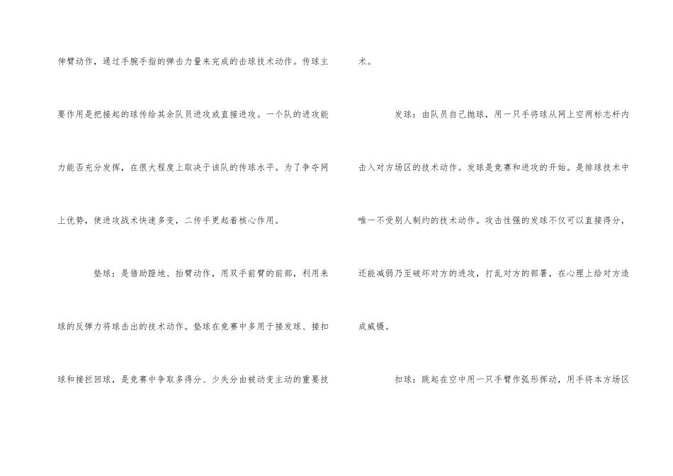 排球知识及规则大全_第2页