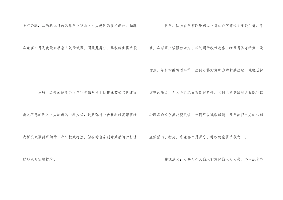 排球知识及规则大全_第3页