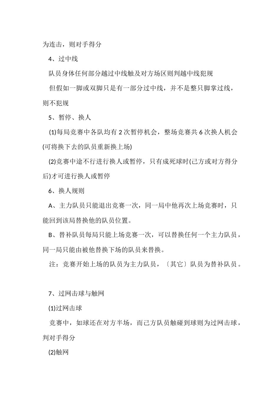 排球比赛规则大全_第2页