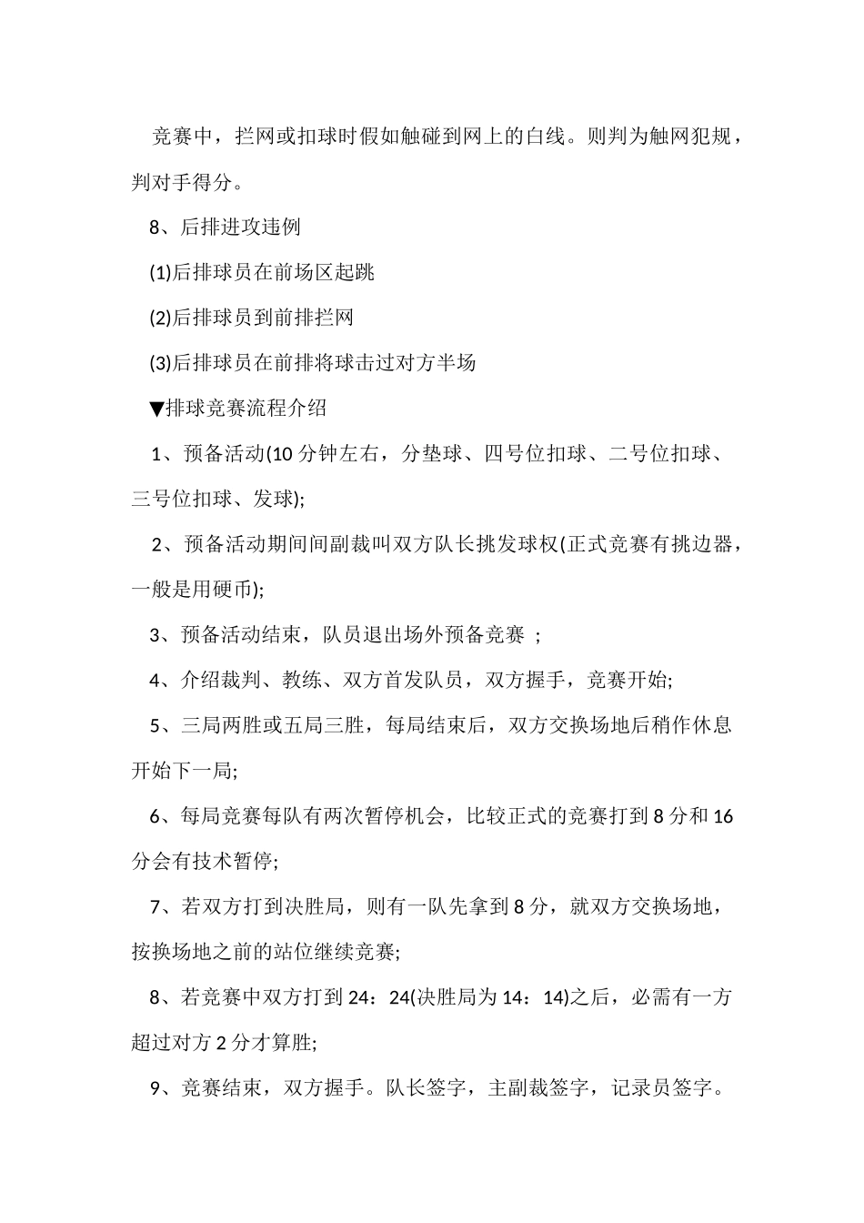 排球比赛规则大全_第3页