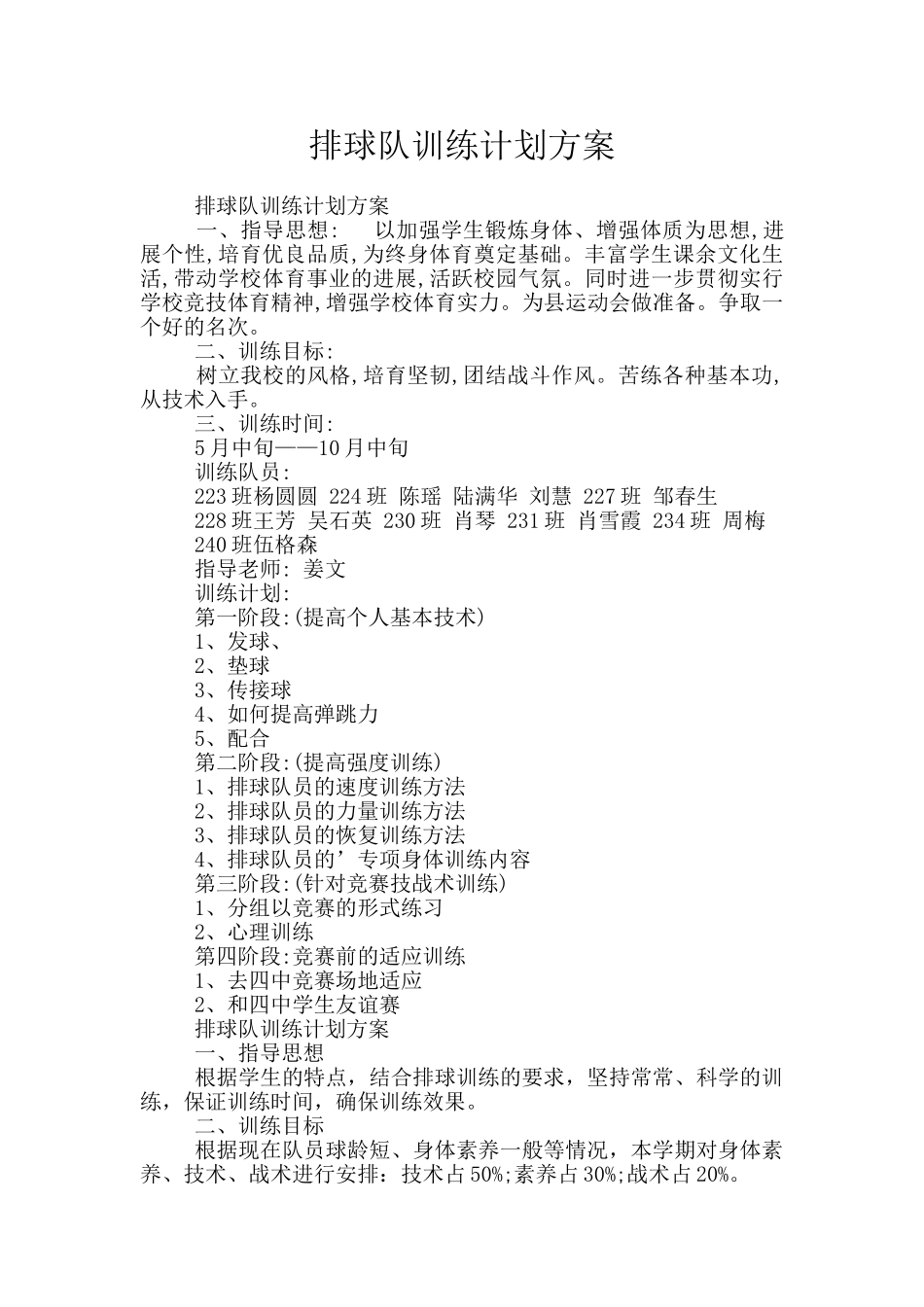 排球队训练计划方案_第1页