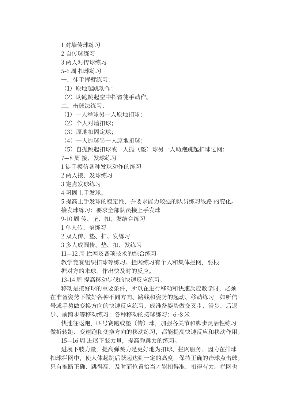 排球社团计划_第2页