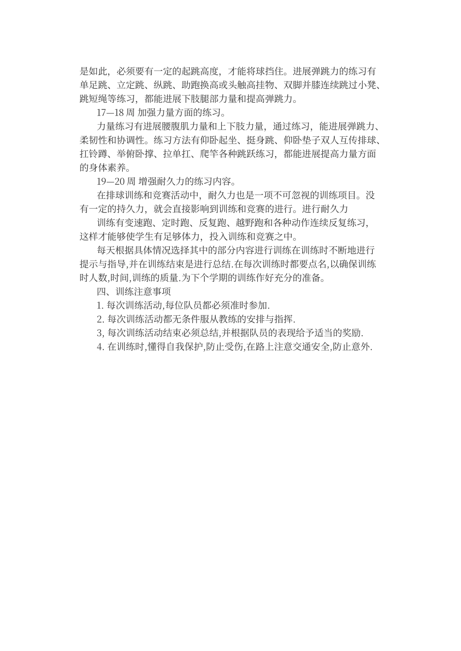 排球社团计划_第3页