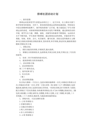 排球社团计划