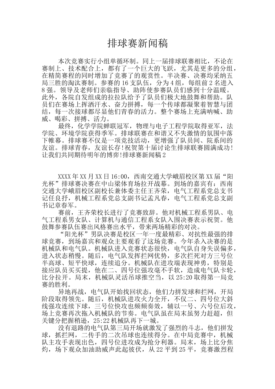 排球赛新闻稿_第1页