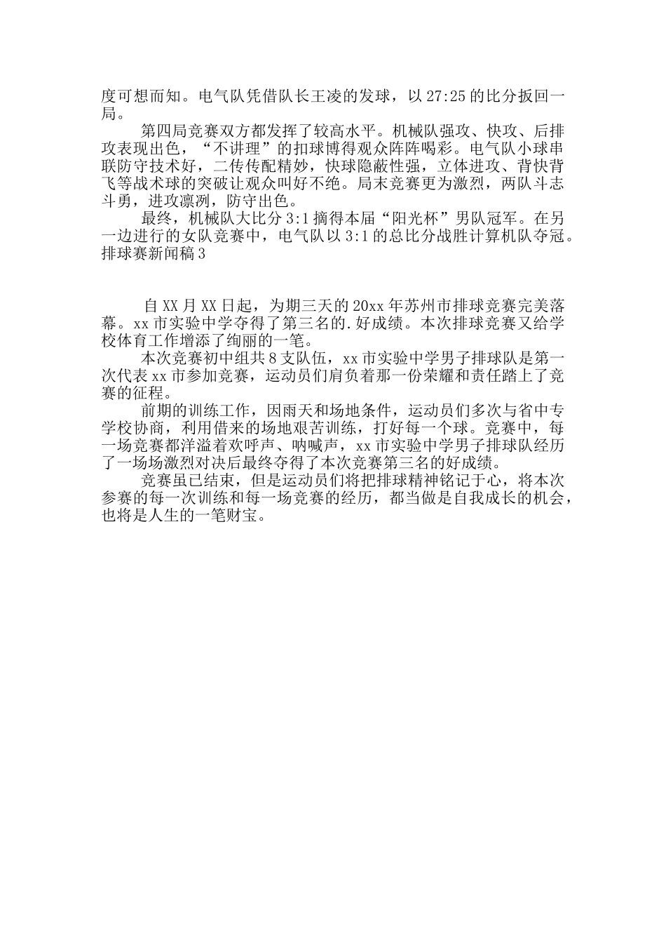 排球赛新闻稿_第2页