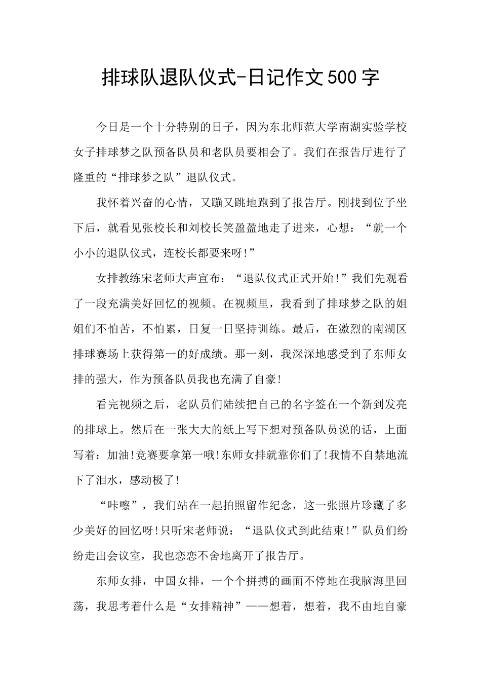 排球队退队仪式_第1页