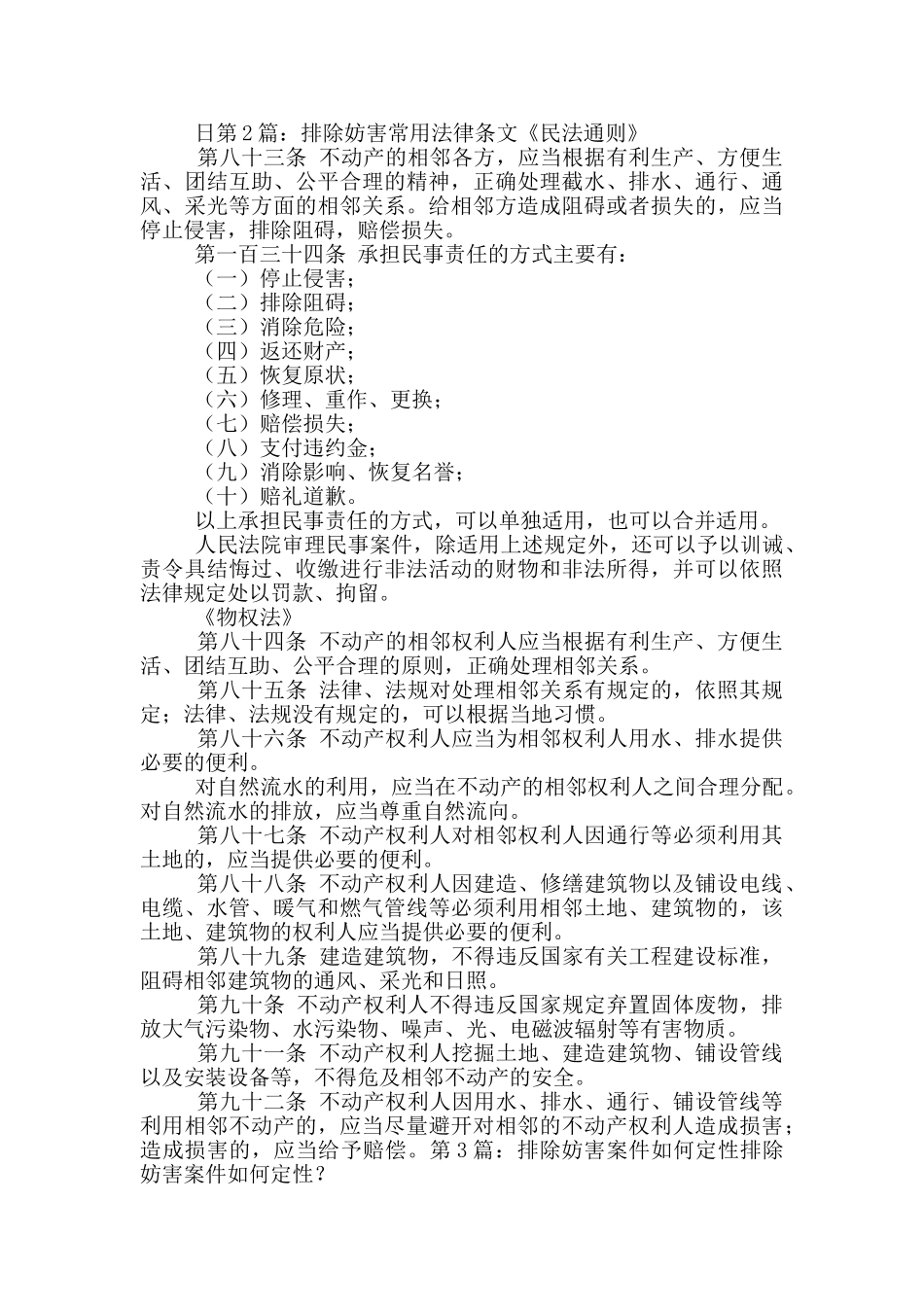 排除妨害整改措施_第2页