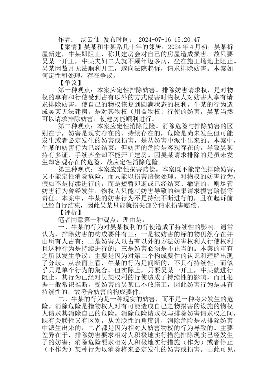 排除妨害整改措施_第3页