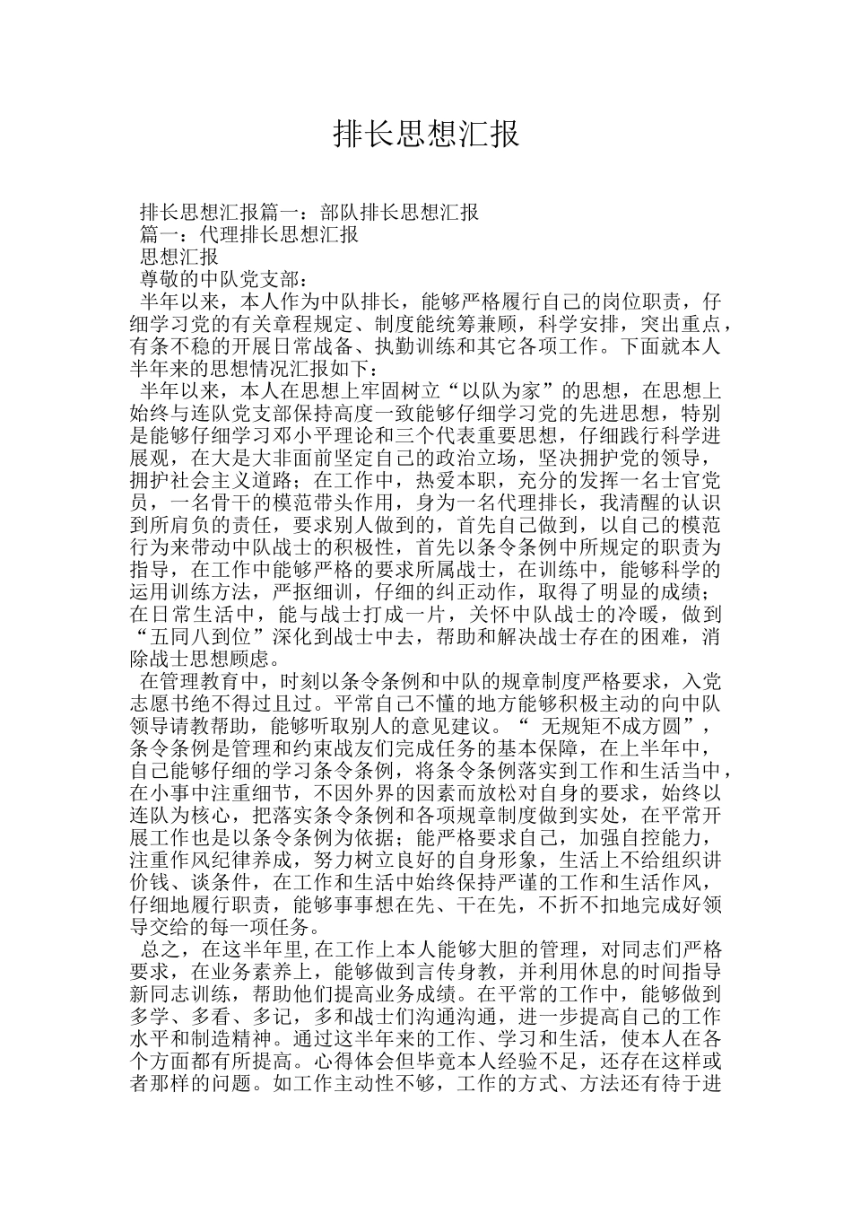 排长思想汇报_第1页