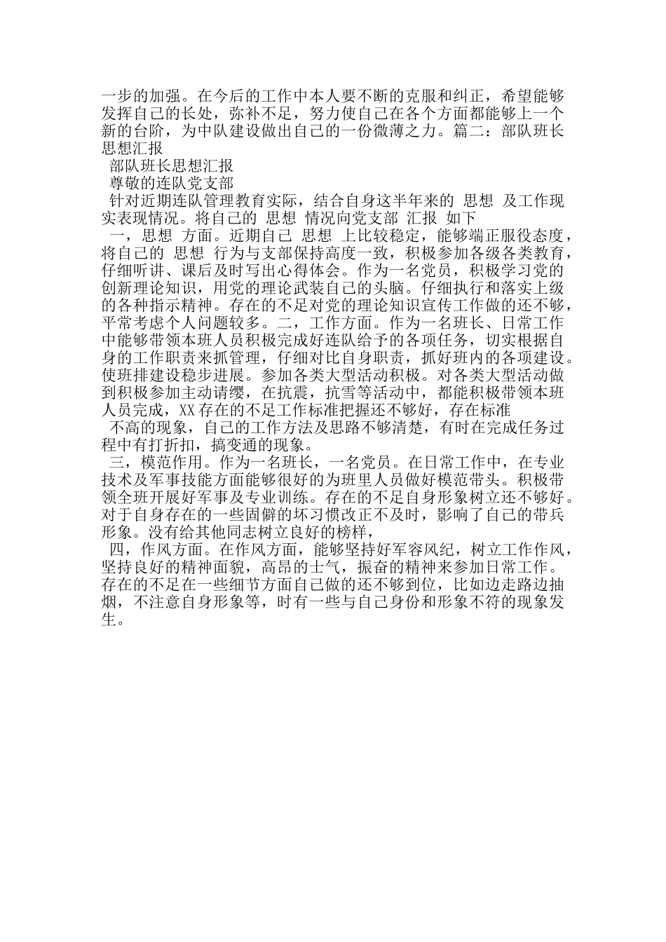 排长思想汇报_第2页