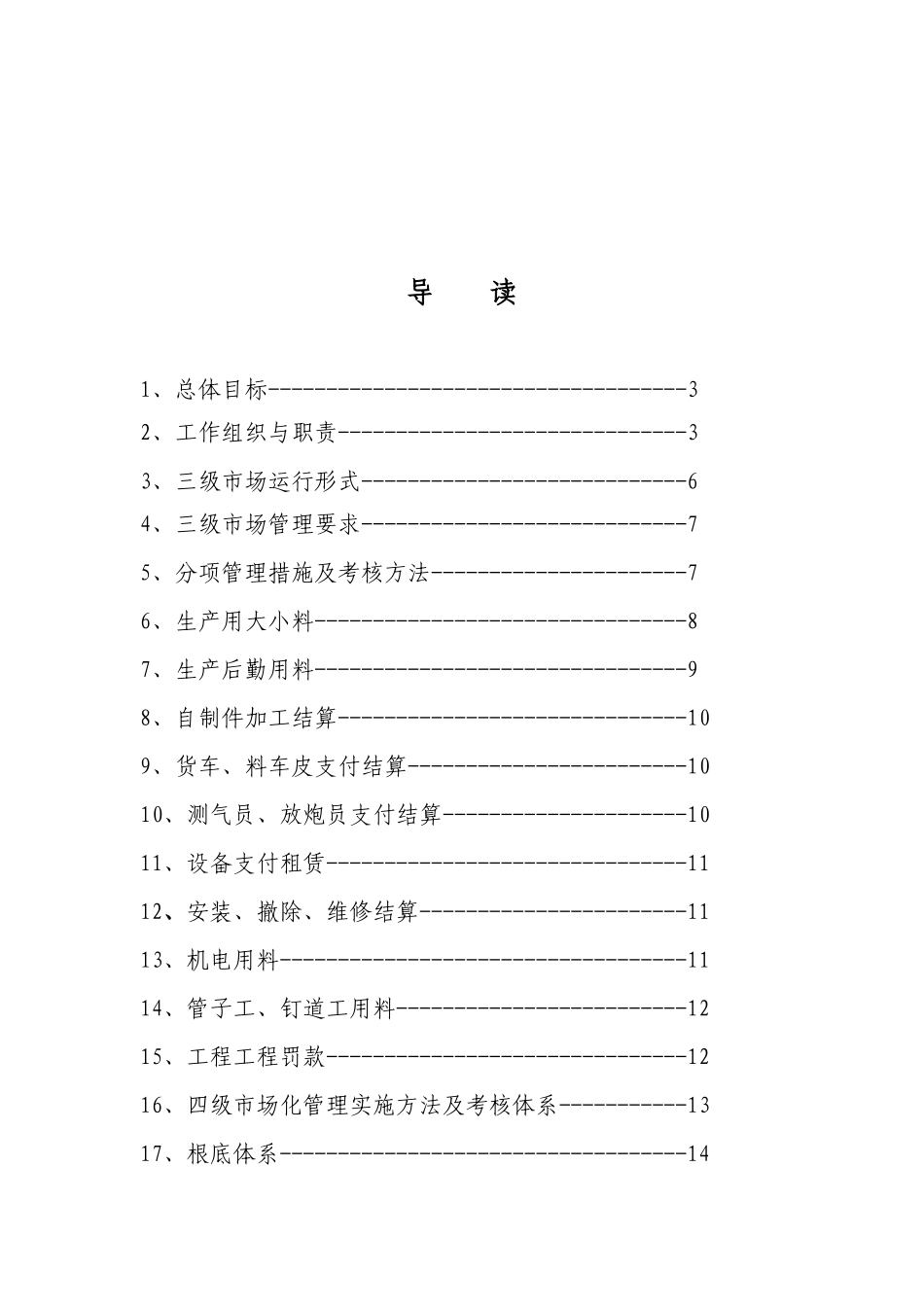 掘进二区市场化管理实施办法_第2页