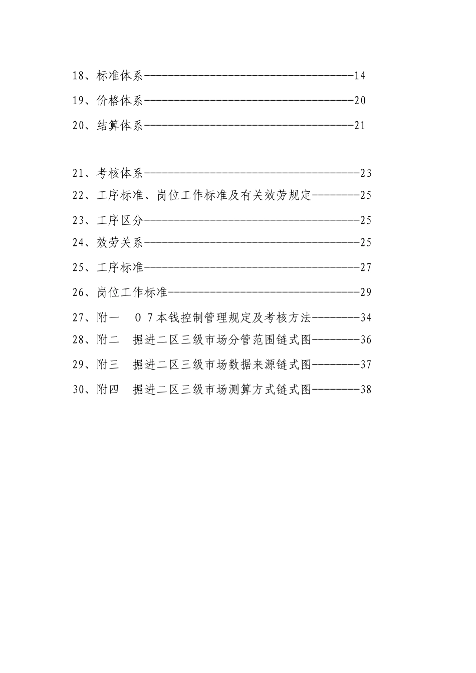 掘进二区市场化管理实施办法_第3页