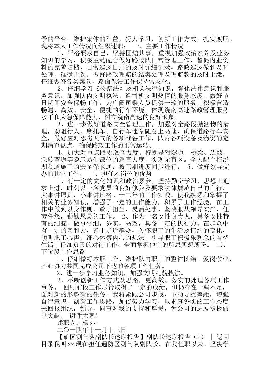 掘进副队长述职报告_第2页